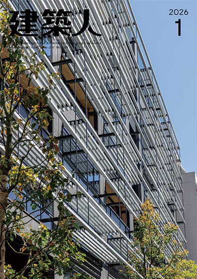 建築人最新号